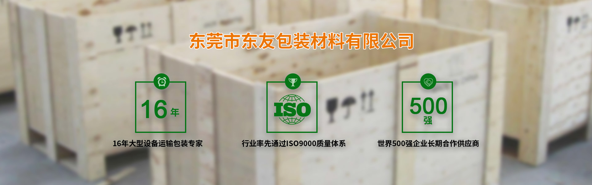 東莞率先獲得ISO9001質(zhì)量認(rèn)證，500強(qiáng)企業(yè)長(zhǎng)期合作供應(yīng)商